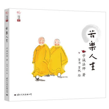 苦乐人生 pdf epub mobi 电子书 下载