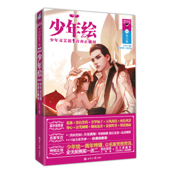 少年绘：少年文艺范 青春正能量（第11辑） pdf epub mobi 电子书 下载