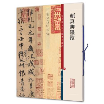 顔真卿墨跡(彩色放大本中國著名碑帖·第二輯) pdf epub mobi 電子書 下載