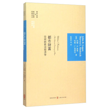都市财富——空间的政治经济学 pdf epub mobi 电子书 下载