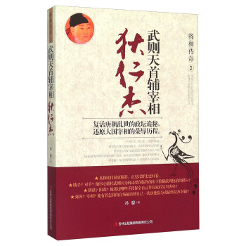 武则天首辅宰相狄仁杰 pdf epub mobi 电子书 下载