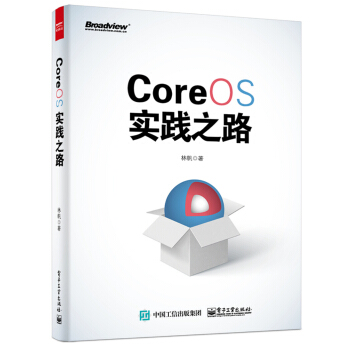 CoreOS实践之路 pdf epub mobi 电子书 下载
