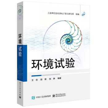 环境试验 pdf epub mobi 电子书 下载