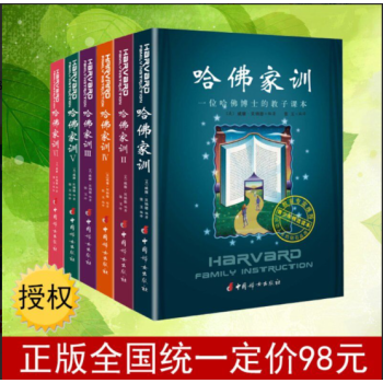 哈佛家训全集 (全六册) 一位哈弗博士的教子课本 儿童小孩家庭教育儿书籍 家长教育孩子的书 pdf epub mobi 电子书 下载