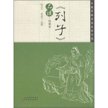 中國傳統文化品讀書係：《列子》品讀（繪圖本） pdf epub mobi 電子書 下載