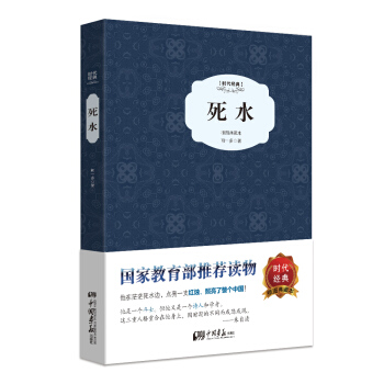 死水（精裝插圖典藏本） pdf epub mobi 電子書 下載