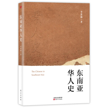 东南亚华人史 pdf epub mobi 电子书 下载