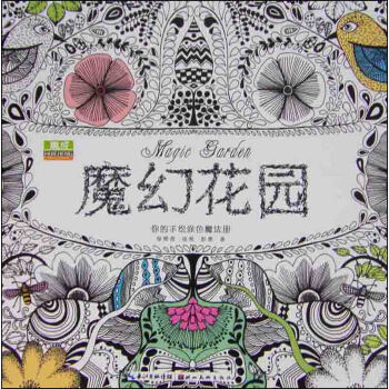 魔幻花園 pdf epub mobi 電子書 下載