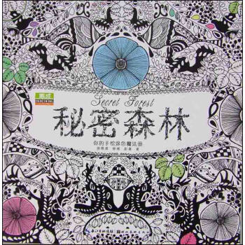 秘密森林 pdf epub mobi 电子书 下载