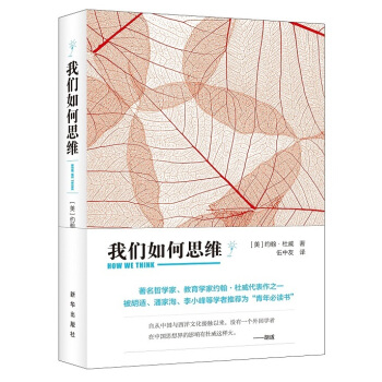 我们如何思维 pdf epub mobi 下载