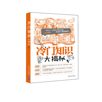冷门知识大揭秘 pdf epub mobi 电子书 下载