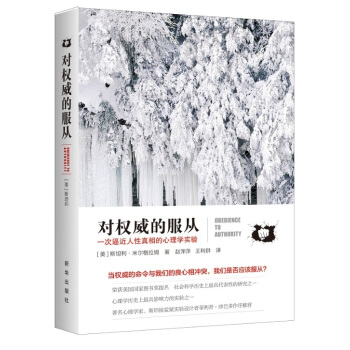 对权威的服从：一次逼近人性真相的心理学实验 pdf epub mobi 电子书 下载