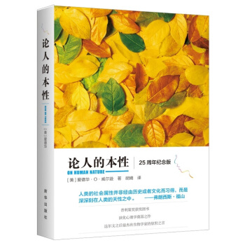 论人的本性 pdf epub mobi 电子书 下载