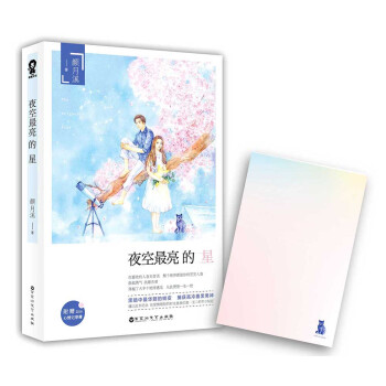 夜空最亮的星 pdf epub mobi 電子書 下載