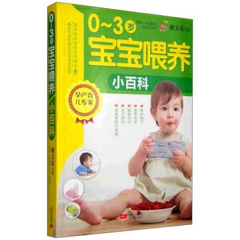 寶寶喂養小百科