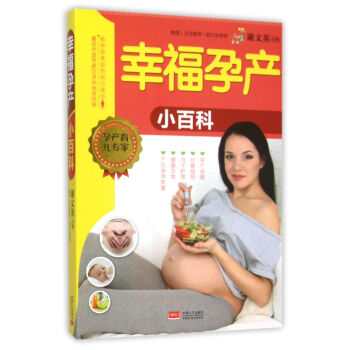幸福孕産小百科