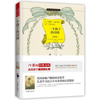 一個孩子的詩園/小書蟲讀經典（插圖版） pdf epub mobi 電子書 下載