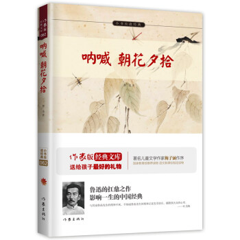 呐喊 朝花夕拾/小書蟲讀經典 pdf epub mobi 電子書 下載