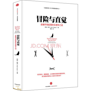 冒險與直覺：金融市場起落的生理學之謎 [The Hour Between Dog and Wolf] pdf epub mobi 電子書 下載