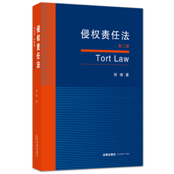 侵權責任法（第二版） pdf epub mobi 電子書 下載