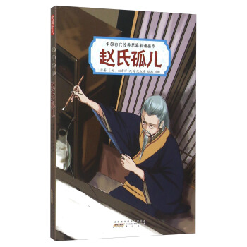 趙氏孤兒 pdf epub mobi 電子書 下載