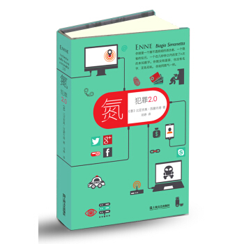 氮：犯罪2.0 pdf epub mobi 电子书 下载