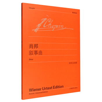 肖邦叙事曲（中外文对照） pdf epub mobi 电子书 下载