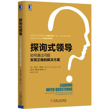 探詢式領導：如何通過問題發現正確的解決方案 pdf epub mobi 電子書 下載