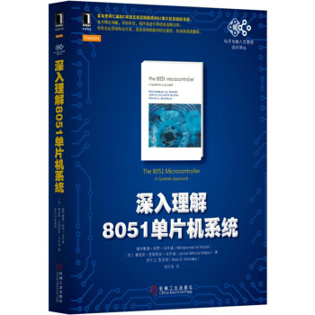 深入理解8051单片机系统 pdf epub mobi 电子书 下载