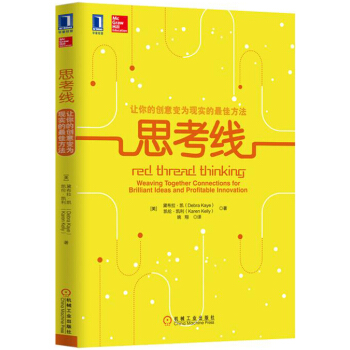 思考綫：讓你的創意變為現實的最佳方法 [Red Thread Thinking: Weaving Together Connections] pdf epub mobi 電子書 下載