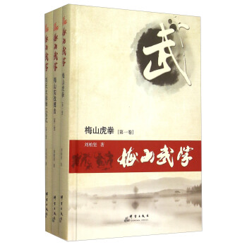 梅山武学（套装共3册） pdf epub mobi 电子书 下载