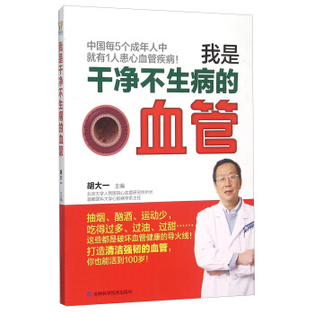 我是干净不生病的血管