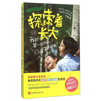 探索者長大：我的第一本戶外親子遊戲書 pdf epub mobi 電子書 下載