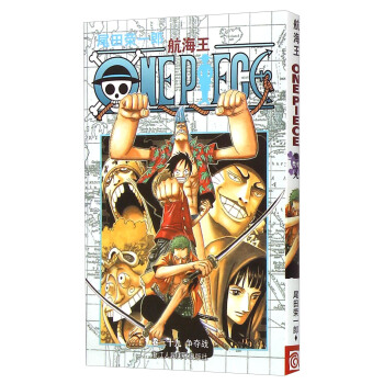 航海王（捲39爭奪戰） [One Piece] pdf epub mobi 電子書 下載
