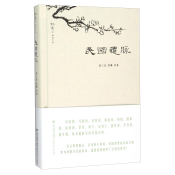 民國遺脈 pdf epub mobi 電子書 下載