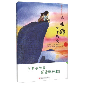 与生命有个约定