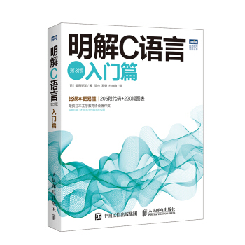 明解C语言（第3版 入门篇） pdf epub mobi 电子书 下载