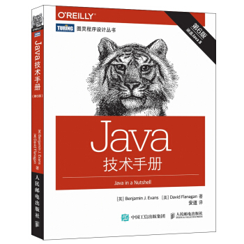 Java技術手冊（第6版） pdf epub mobi 電子書 下載