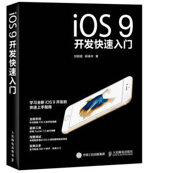 iOS9開發快速入門