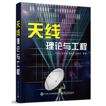 天线理论与工程 pdf epub mobi 电子书 下载