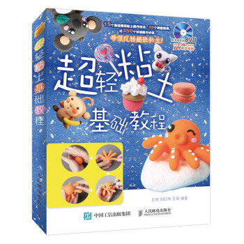 超輕粘土基礎教程 pdf epub mobi 電子書 下載