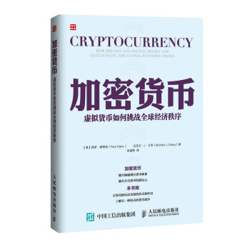 加密货币 虚拟货币如何挑战全球经济秩序