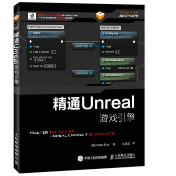 精通Unreal遊戲引擎 pdf epub mobi 電子書 下載