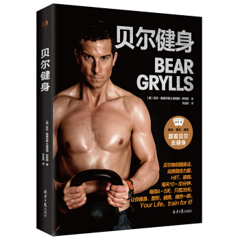 贝尔健身 pdf epub mobi 下载