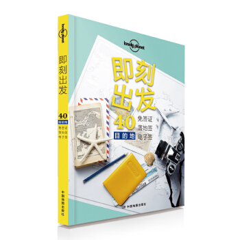 孤獨星球Lonely Planet旅行讀物係列：即刻齣發：40免簽證、落地簽、電子簽目的地 pdf epub mobi 電子書 下載