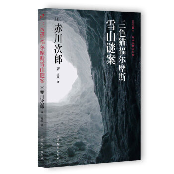 三色猫福尔摩斯雪山谜案 pdf epub mobi 电子书 下载