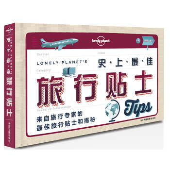 孤独星球Lonely Planet旅行指南系列：史上最佳旅行贴士 pdf epub mobi 电子书 下载