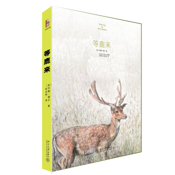 等鹿來 pdf epub mobi 電子書 下載