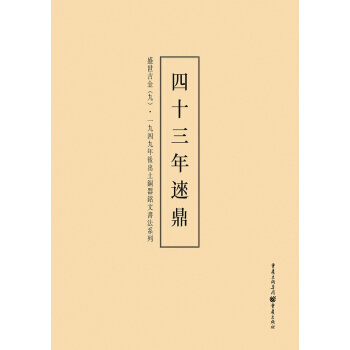 1949年后出土铜器铭文书法系列:盛世吉金9 pdf epub mobi 电子书 下载