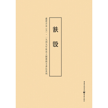 1949年后出土铜器铭文书法系列:盛世吉金5 pdf epub mobi 电子书 下载